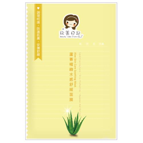 玩美日記 蘆薈極緻水感舒緩面膜 120片(單片無外盒)