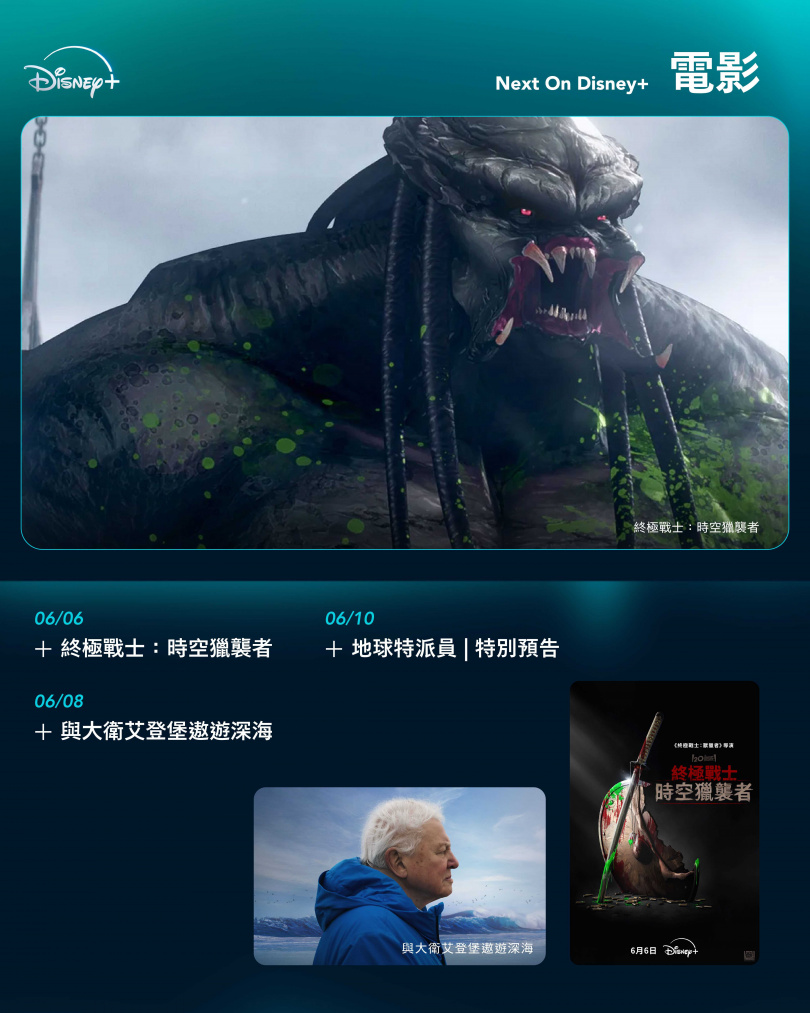 （圖／Disney+提供）
