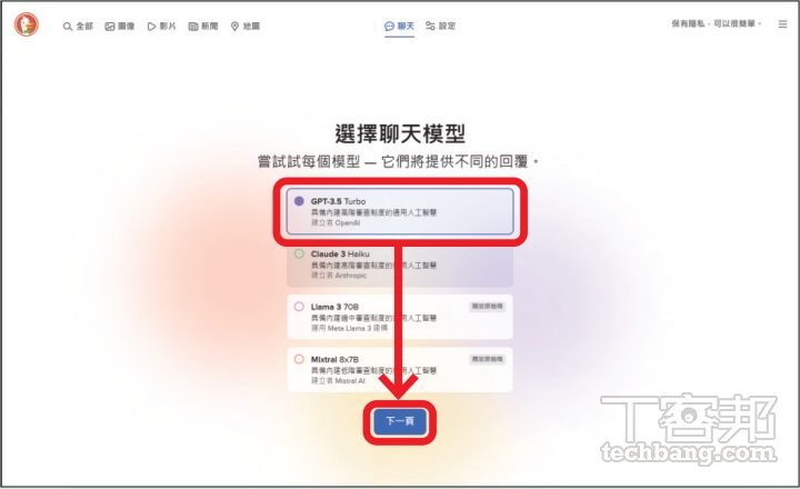 如何與 AI 聊天還能保護隱私？