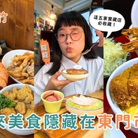 新竹美食推薦｜東門市場5家人氣美食，厚切豬排丼、超浮誇麵線、號稱新竹最強布丁