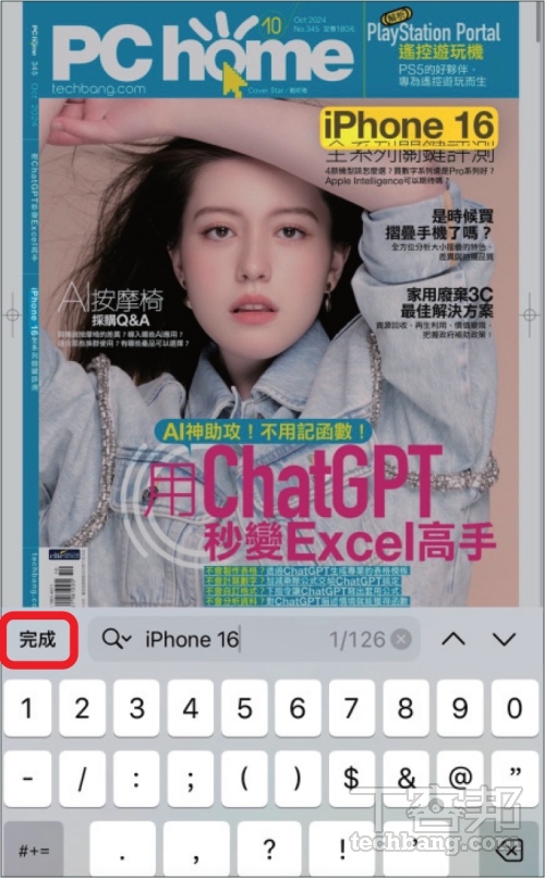如何在 iPhone 上搜尋 PDF 的特定文字？