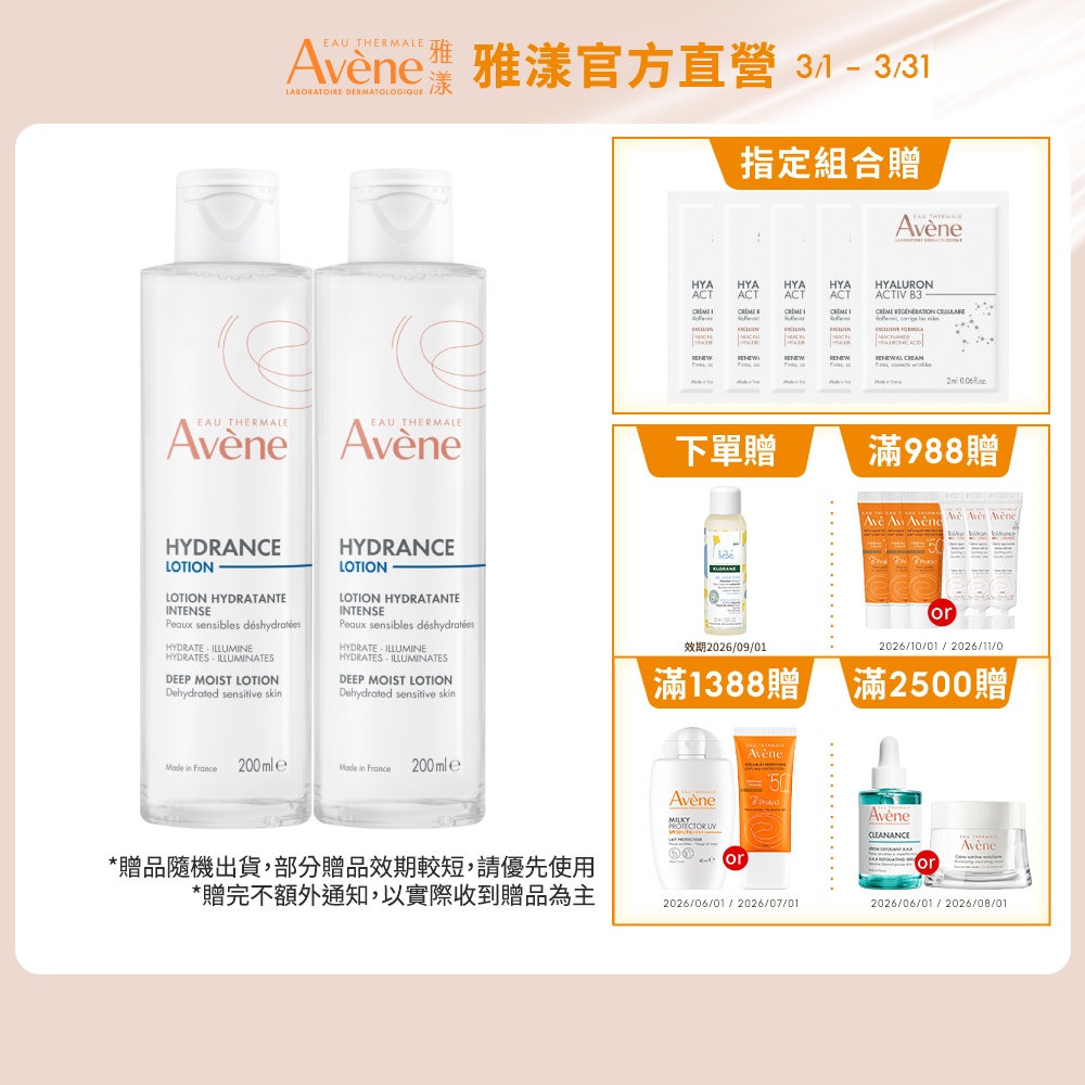 雅漾 24H玻尿酸保濕精華露200ml 保濕化妝水 Avene官方旗艦店_24150210