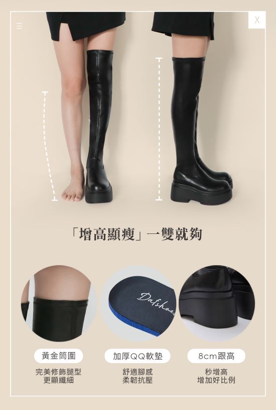 KPOP演唱會站坑靴推薦 8公分厚底膝上靴，顯瘦增高拉長腿型，柔軟鞋墊舒適，演唱會追星必備