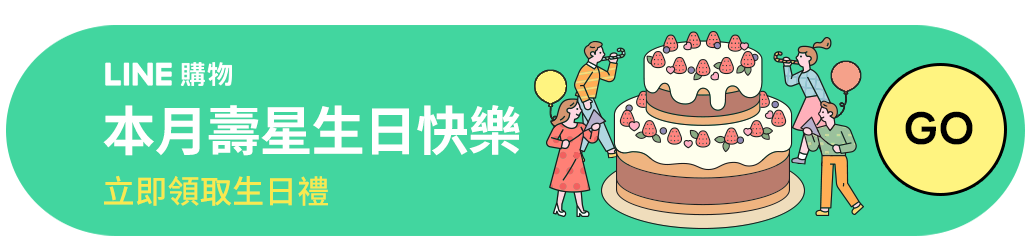 Line禮物生日禮