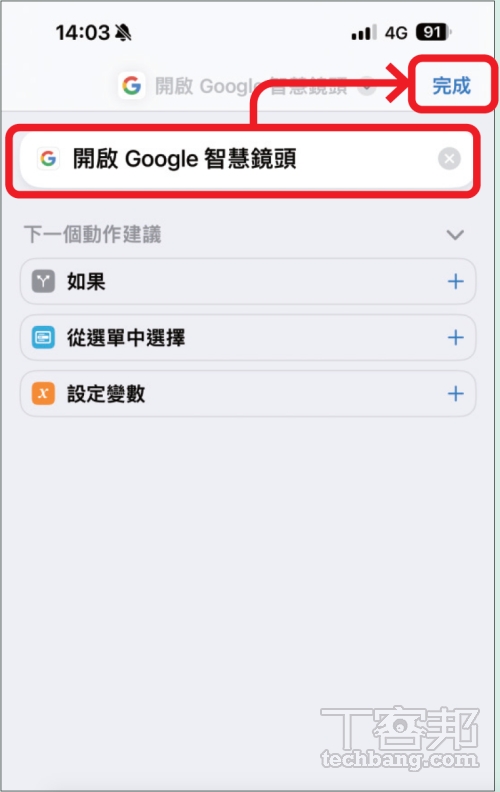 如何在 iPhone 一鍵開啟 Google 智慧鏡頭？