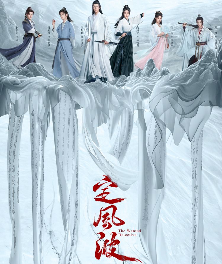 《定風波》有許多實力派演員助陣