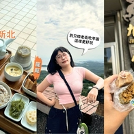 九份一日遊｜跟著 Netflix 氛圍玩山城！別只擠老街吃芋圓，茶泡飯、草仔粿、老宅咖啡一路吃到水湳洞