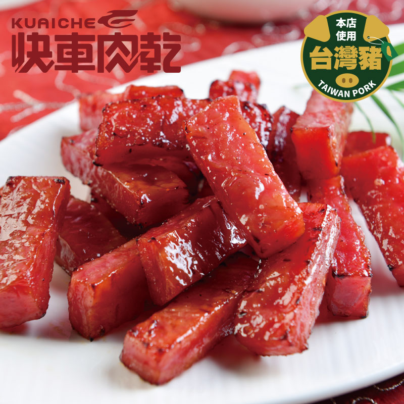 【快車肉乾】A11招牌特厚蜜汁肉乾 「真空包裝獨立小包裝」