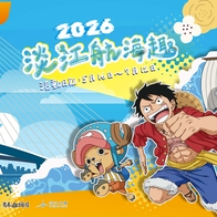 航海王現身淡水！【淡江航海趣】登場｜領免費限量周邊、12米千陽號超好拍