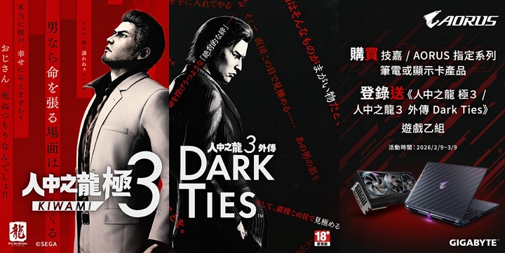 技嘉 AORUS 2026 新春優惠開跑！買指定顯卡、筆電送《人中之龍 極3》，再抽電競筆電與 iPad Air