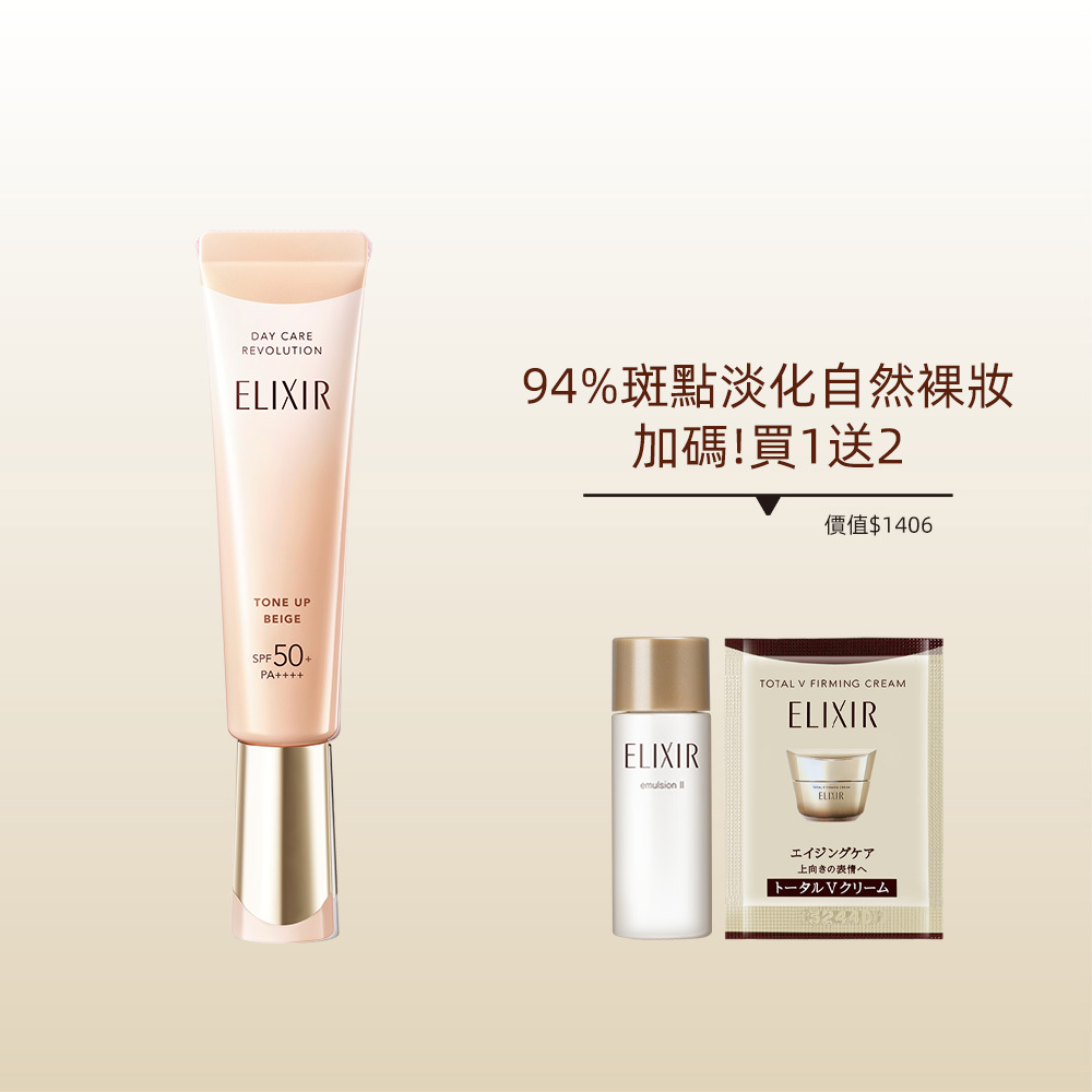 ELIXIR 怡麗絲爾 蜜桃小金管組限定組