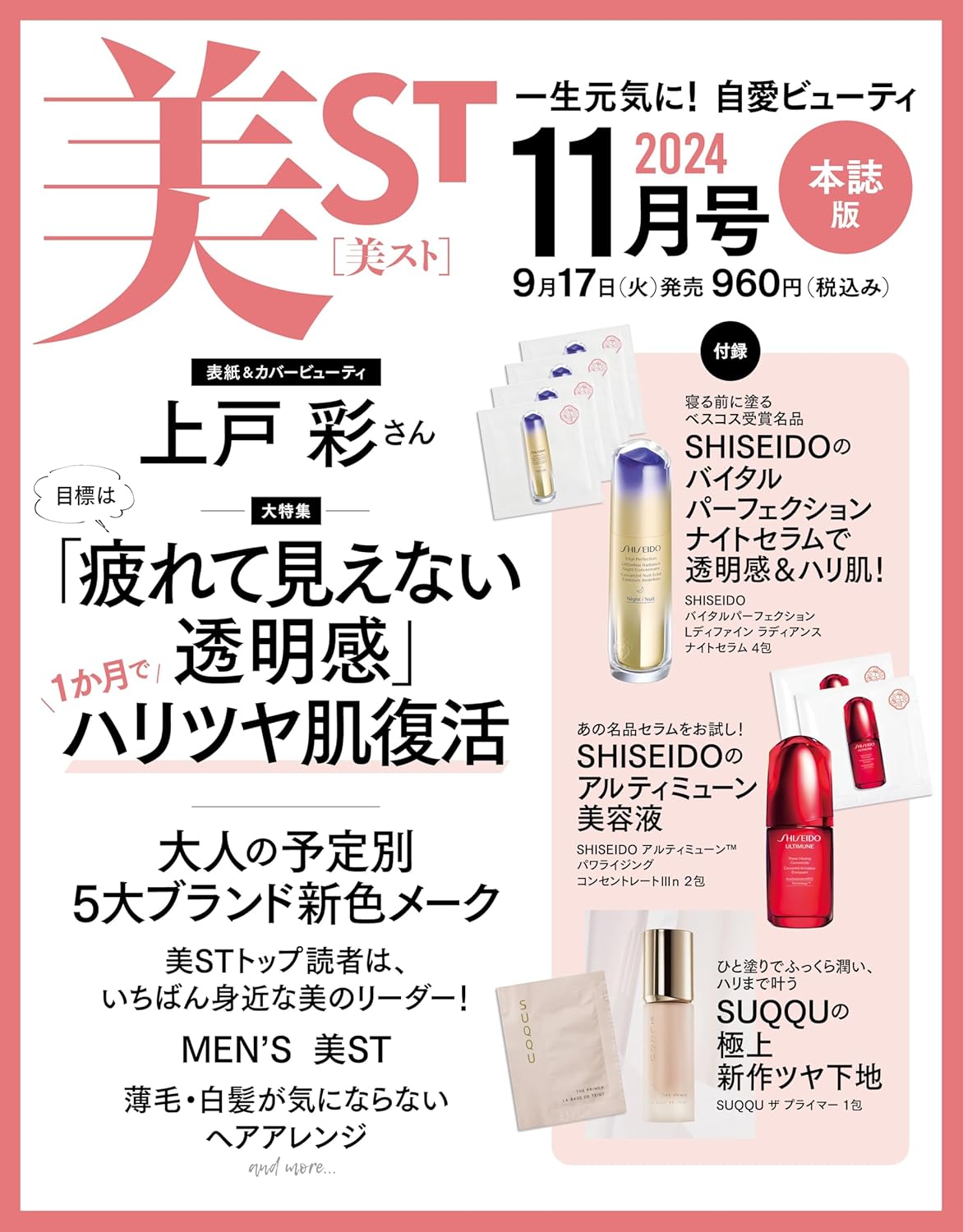 美ST贈品