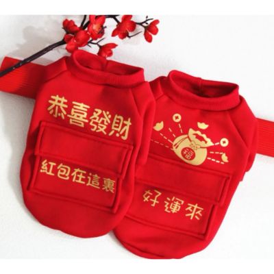 【寵愛毛宅】寵物新年好運來衣服 寵物新年衣服 過年衣服 貓咪新年衣服 寵物紅包衣