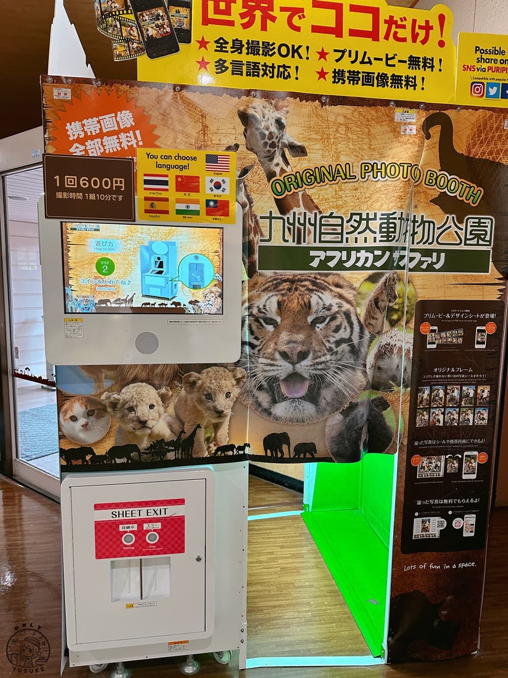 九州自然動物園