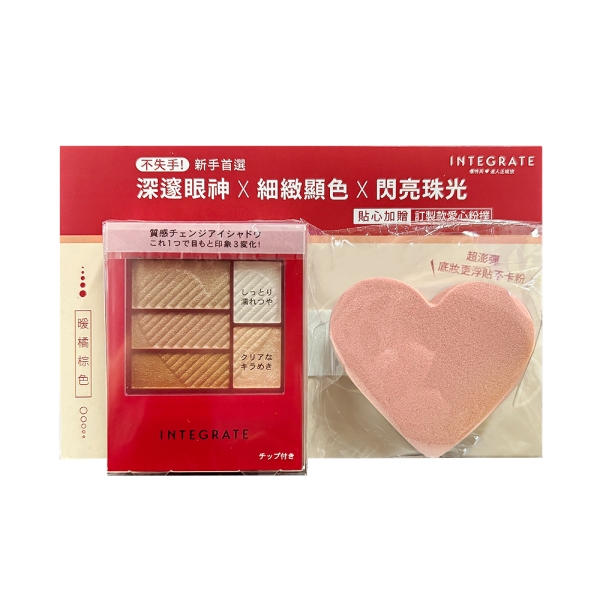 INTEGRATE 三度漸層光綻眼影盒 OR7707暖橘棕色 (效期2025.11.17)