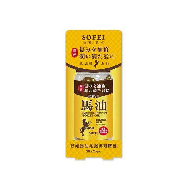 SOFEI 舒妃~馬油柔護調理膠囊(28粒入)  免沖洗護髮